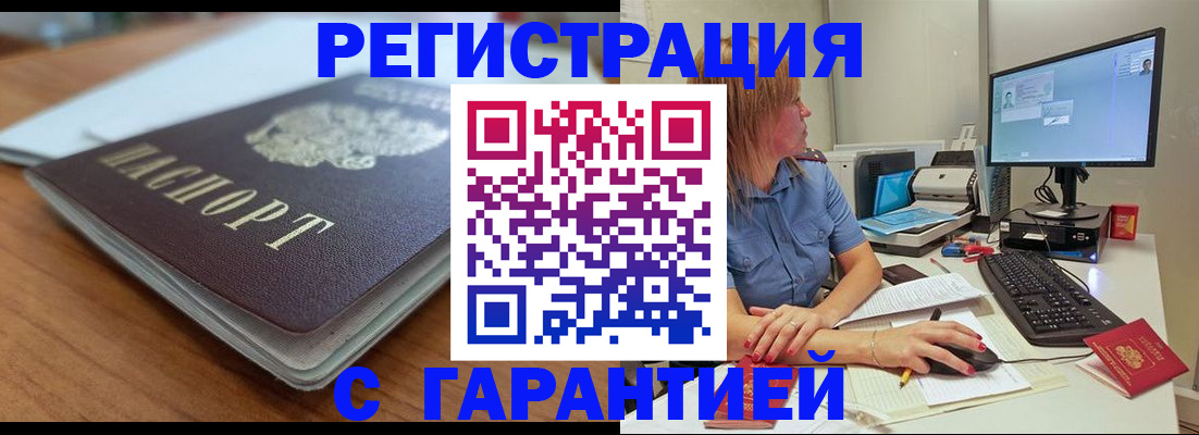 временная регистрация купить в Гусеве