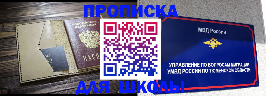 прописка ребенка в Гусеве